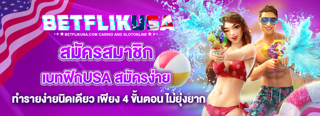 สมัครbetflikusa