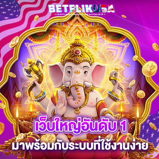 เว็บ betflix