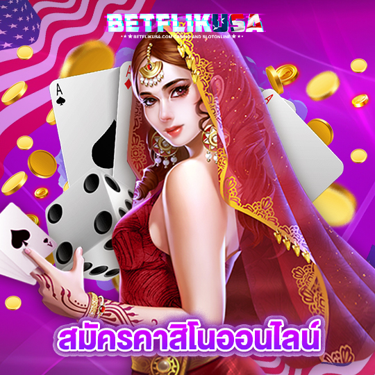 betflikusa สมัครคาสิโนออนไลน์