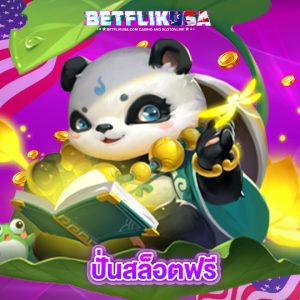 betflikusa ปั่นสล็อตฟรี