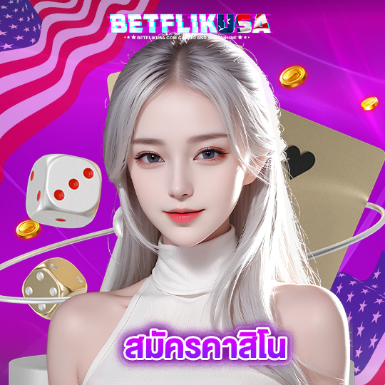 betflikusa สมัครคาสิโน