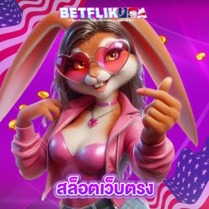 betflikusa สล็อตเว็บตรง